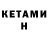 Кетамин VHQ Elestrago