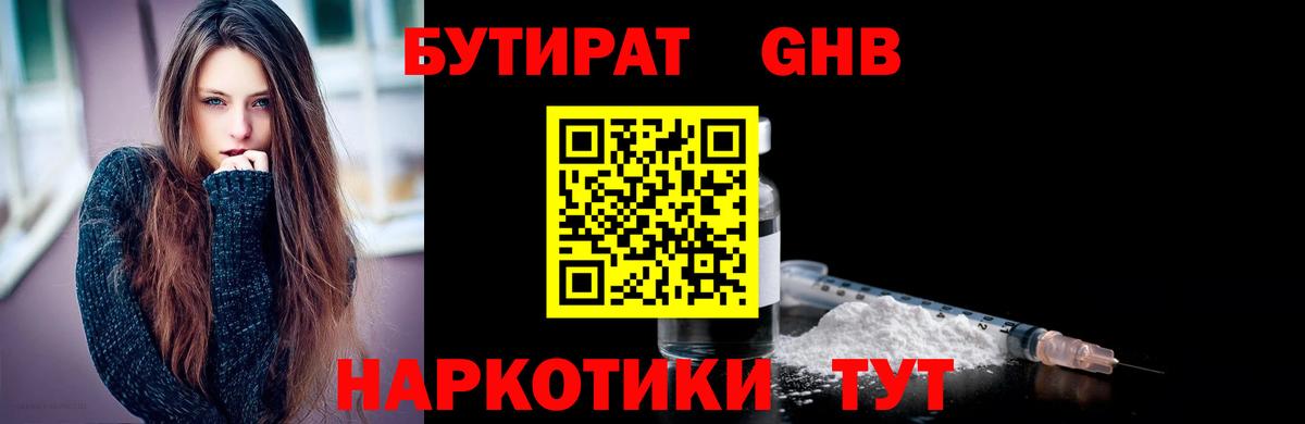 Ростов-на-Дону  БУТИРАТ 99%  БУТИРАТ  Вход с VPN 