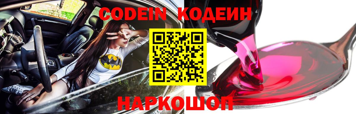 Codein напиток Lean (лин)  Вход с VPN  Codein напиток Lean (лин)  Ростов-на-Дону 