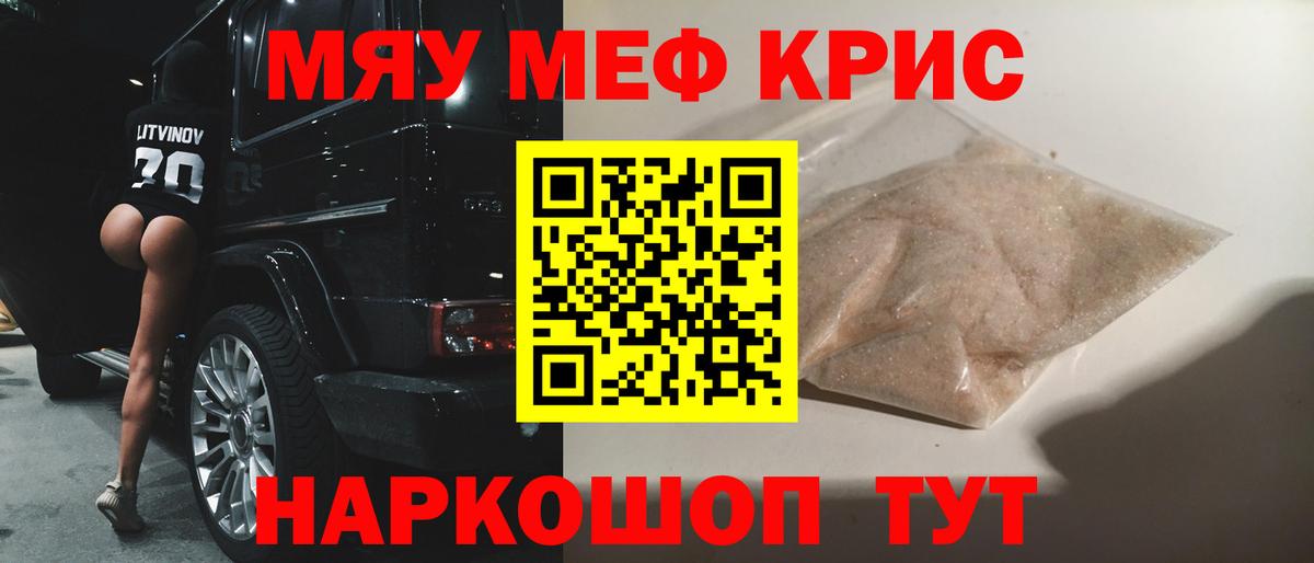 МЕФ кристаллы Ростов-на-Дону